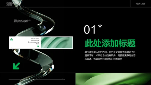 绿色简约能源储能产业通用PPT演示模板
