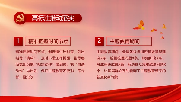 红色大气党建党支部年终工作总结PPT