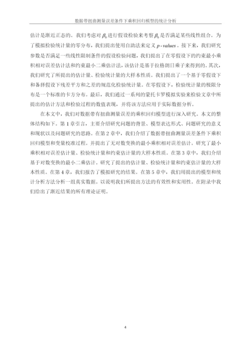 2024686452555367110120_朱俊鹏_朱俊鹏毕业论文.docx