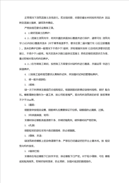 建设工程常见质量通病和防范措施