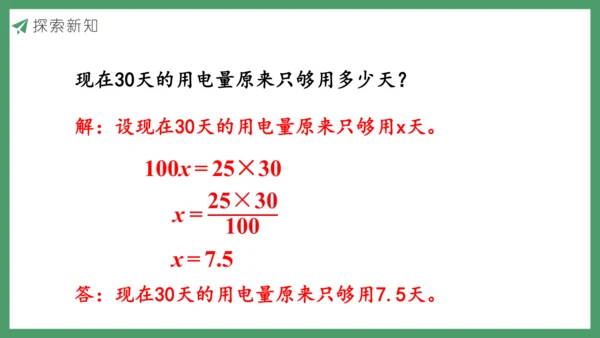新人教版数学六年级下册4.3.5  用比例尺解决问题课件