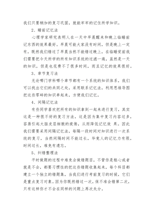 高二学生怎么提高成绩_高二学生学习方法总结.docx