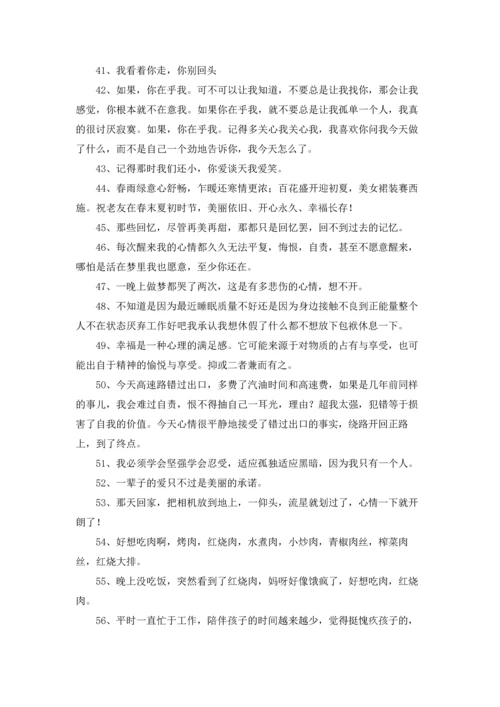 朋友圈心情说说精选5篇.docx