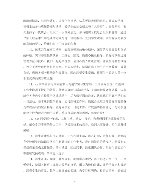 2023年毕业论文实习指导教师评语.docx