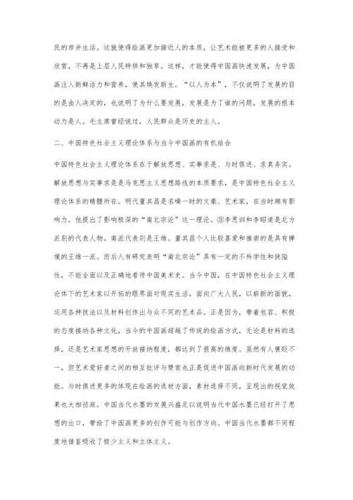 中国特色社会主义对当今中国画引发的思考.docx