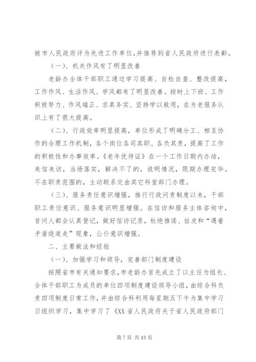 市老龄委实施四项制度工作总结.docx