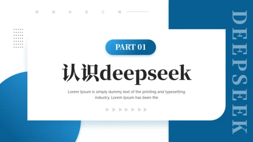 DEEPSEEK使用技巧人工智能通用PPT模板