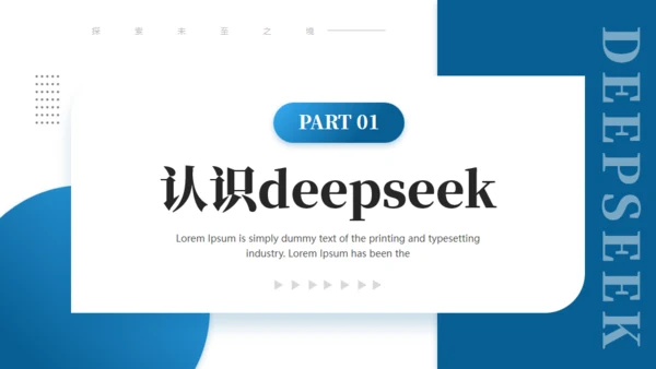DEEPSEEK使用技巧人工智能通用PPT模板