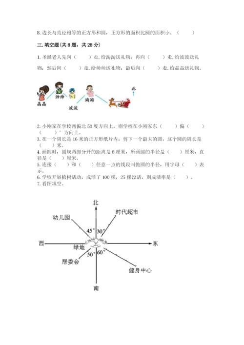 2022人教版六年级上册数学期末卷含答案下载.docx