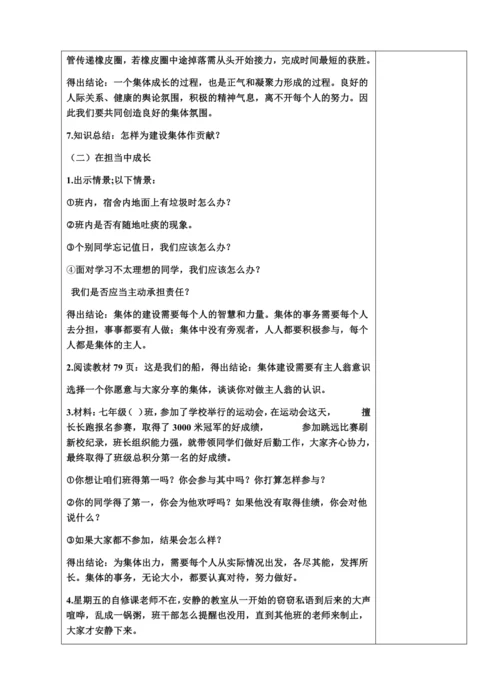 8.2我与集体共成长教学设计