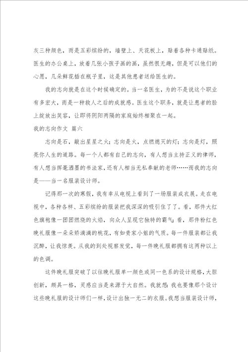 我的理想作文优秀8篇