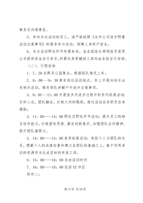 全民健身徒步行活动方案.docx