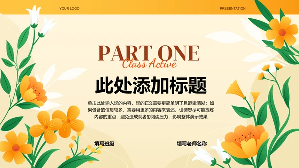 橙色渐变小清新花卉秋日通用PPT演示模板