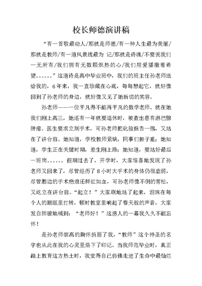 校长师德演讲稿