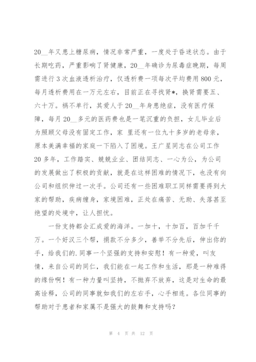 有关爱心捐款倡议书范文集合7篇.docx