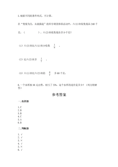 2022六年级上册数学期末测试卷满分必刷