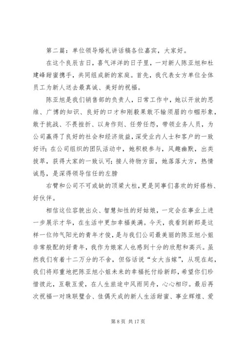 单位新进公务员会上领导讲话稿(精选多篇).docx