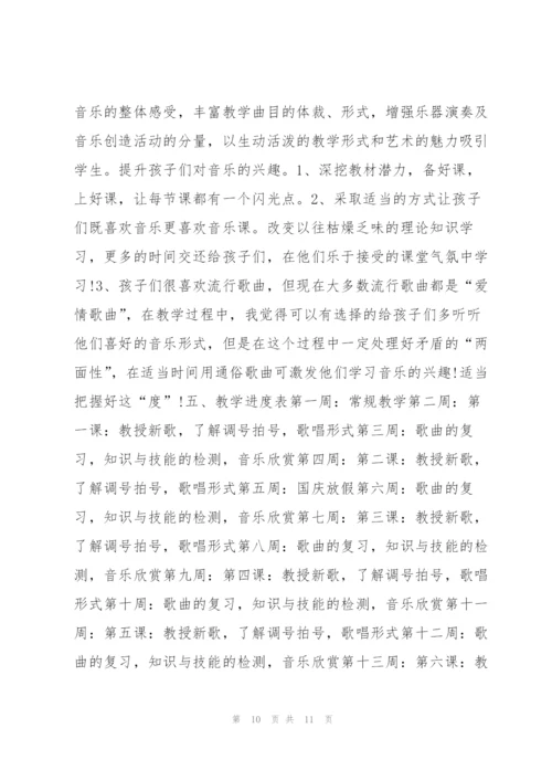 音乐教师新学期工作计划4篇.docx