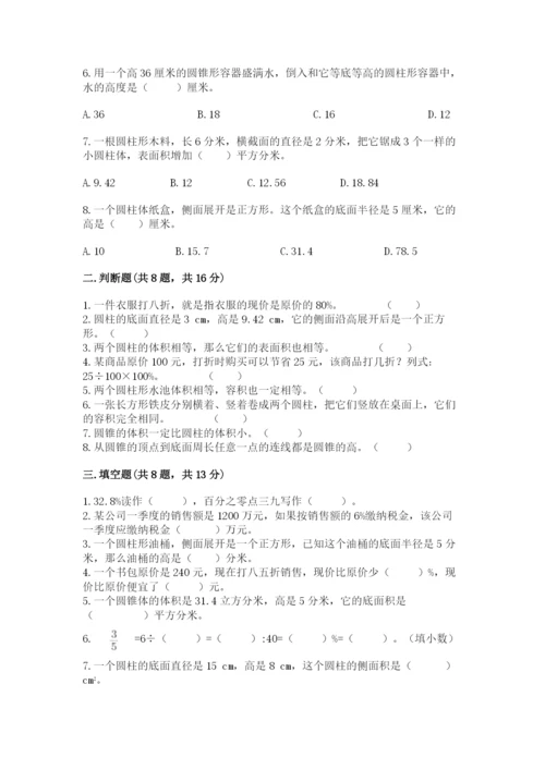 苏教版六年级下册数学期中测试卷带答案（研优卷）.docx