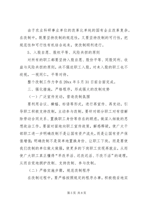 县农业局长在改制动员大会上的意见讲话 (3).docx