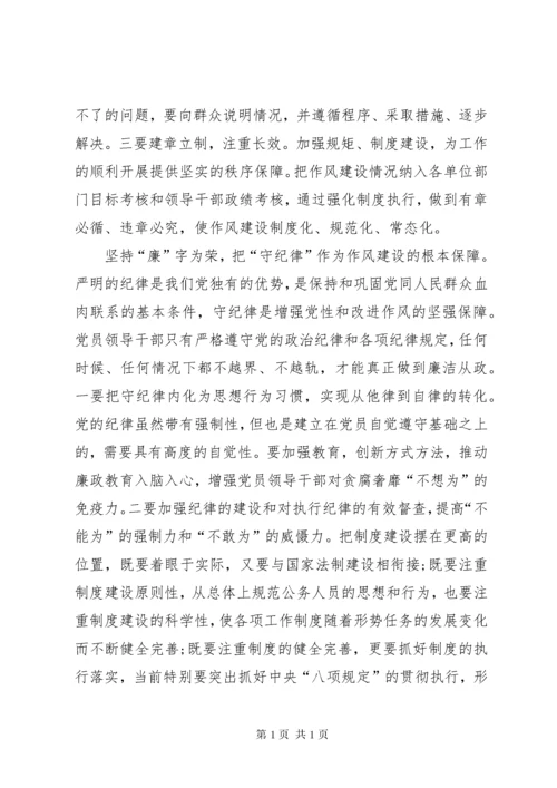 讲政治守纪律懂规矩心得体会 (2).docx