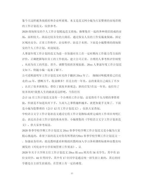精编之工作计划范文100篇2.docx