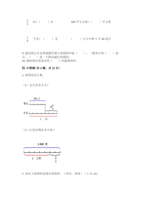 2022六年级上册数学期末测试卷及参考答案【精练】.docx