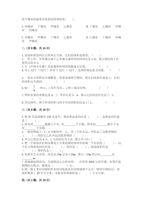 北师大版六年级数学下学期期末测试题含答案【突破训练】.docx