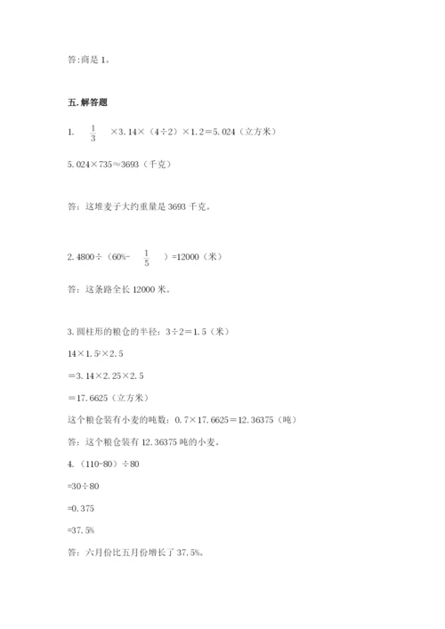 北京版六年级下册数学期中测试卷精品（全国通用）.docx