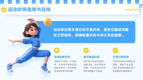 蓝色3D立体风夏季运动健身技巧