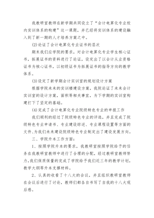 2023教研室工作总结.docx