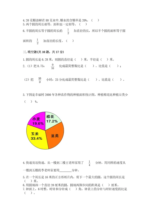 2022六年级上册数学期末考试试卷精品综合题