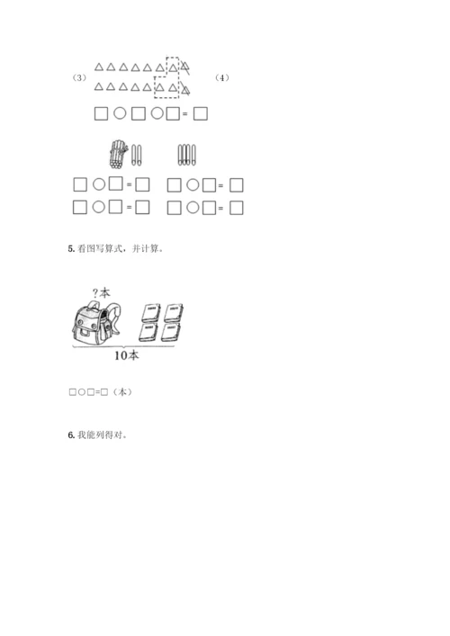 人教版一年级上册数学专项练习-计算题50道【完整版】.docx