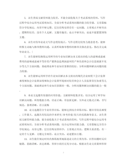 2023年导师论文评语模板.docx