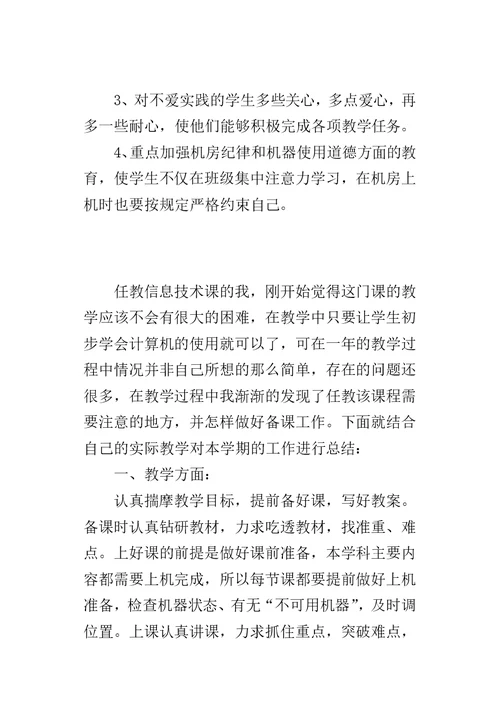 下学期信息技术工作总结1