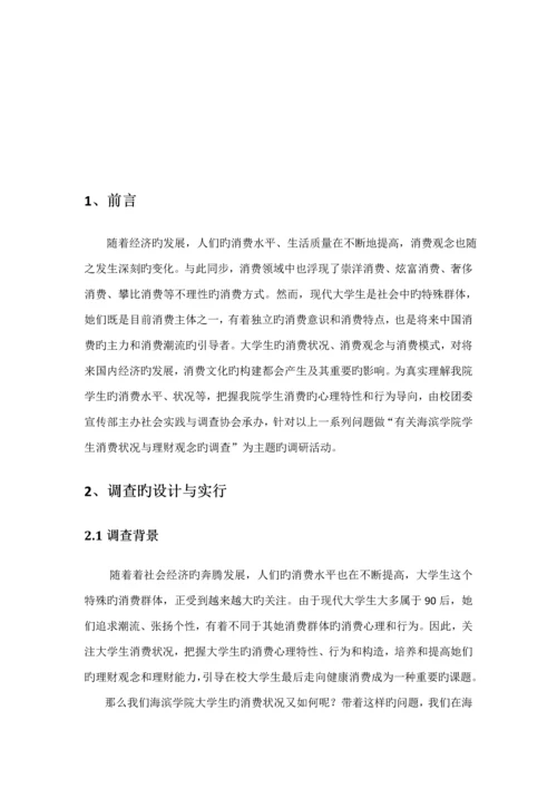 大学生消费状况与理财观念调查汇总报告.docx