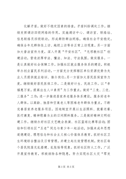 社区年度基层党建工作计划 (5).docx