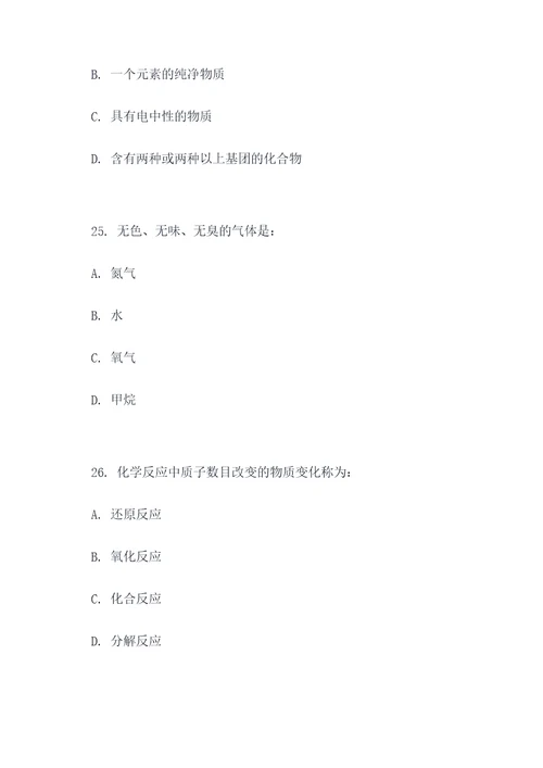 重庆化学中考选择题