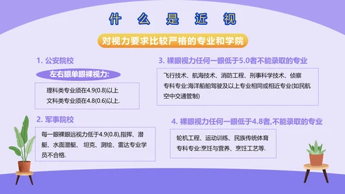 爱眼护眼预防近视宣传PPT模板