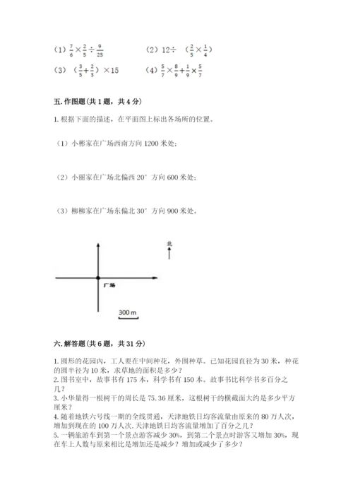 小学数学六年级上册期末测试卷含答案（达标题）.docx
