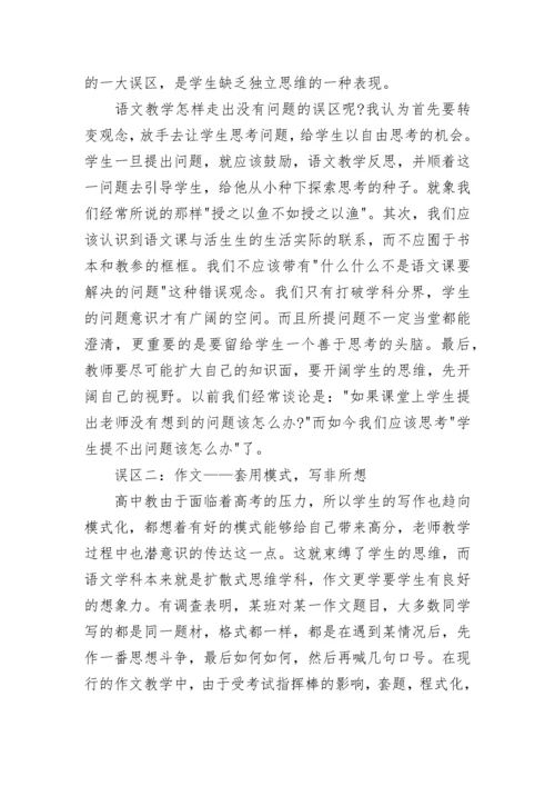 语文教学反思.docx