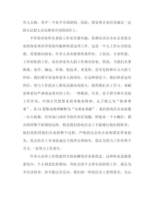 精编之爱岗敬业心得体会范文爱岗敬业精神心得体会.docx