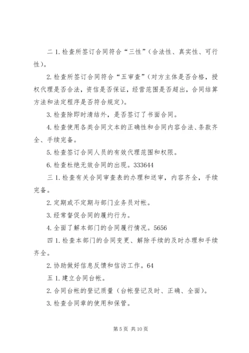 公司信用管理制度 (5).docx