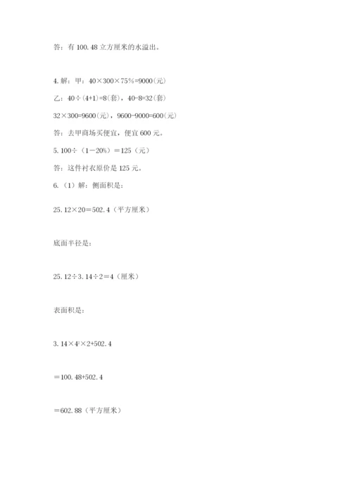 人教版六年级数学下学期期末测试题及参考答案【考试直接用】.docx