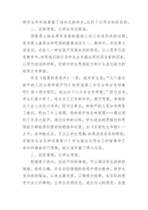 浅谈新课改下阅读教学中说话能力的培养论文.docx