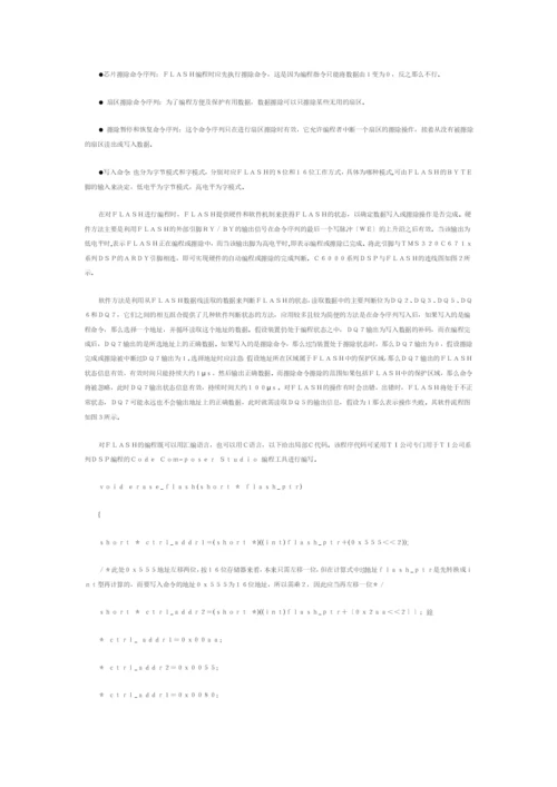 在仿真环境下实现TMS320C6000系列DSP的程序自引导.docx