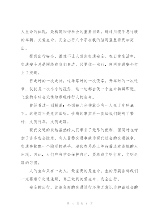 观2022知危险会避险交通安全直播课学生心得收获五篇.docx
