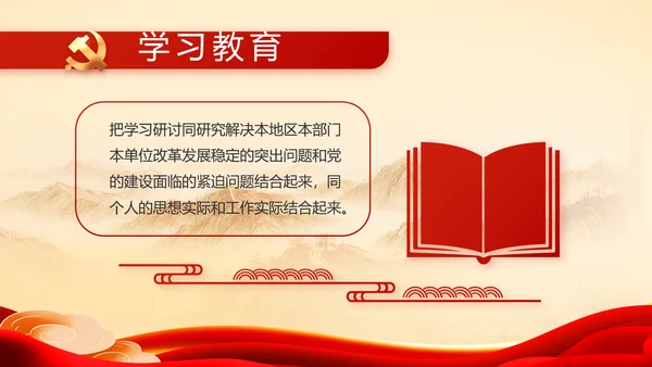 党支部党史学习教育工作总结动态PPT