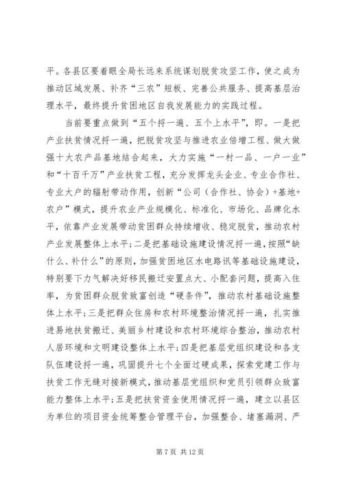 市委书记在XX年专题研究脱贫攻坚时的讲话.docx