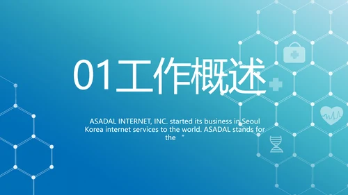 蓝色医疗智慧数字手术室动态PPT
